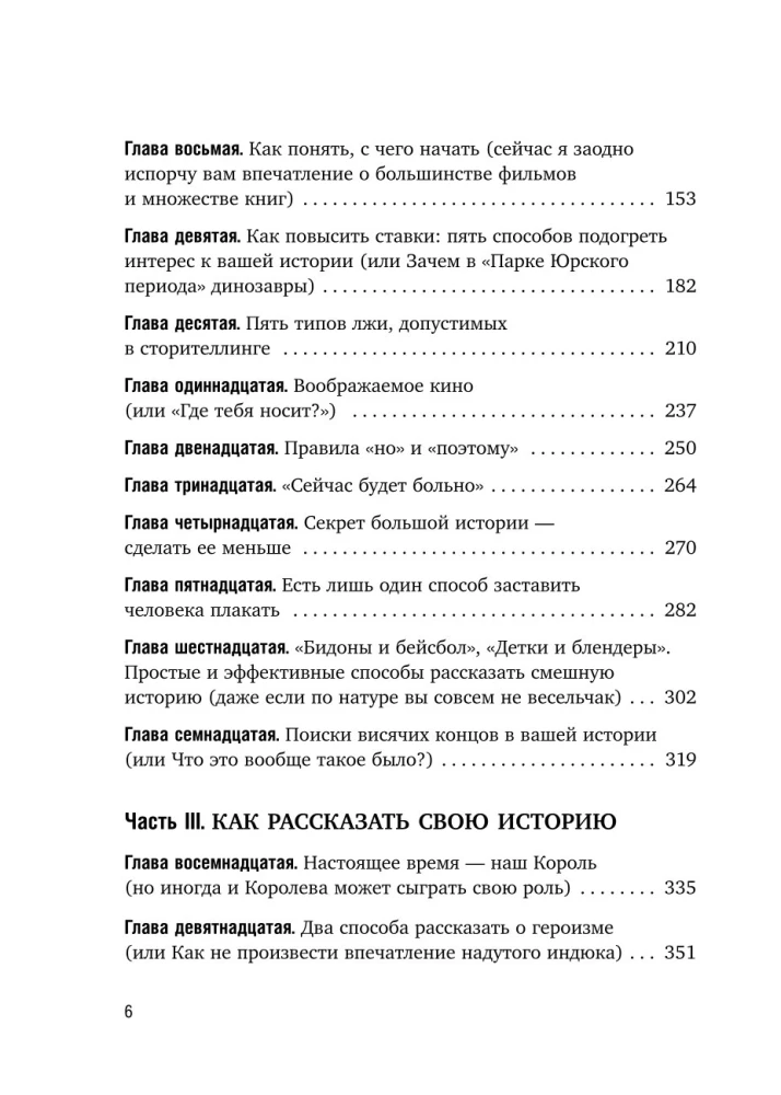 Как рассказывать истории. Простая технология сторителлинга на сцене, работе и в кругу друзей